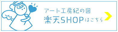 楽天SHOPはこちら